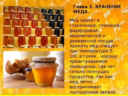 Срок хранения меда в стеклянной