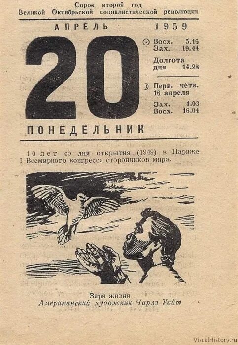 20 апреля д. Листок календаря. Отрывной календарь. Лист отрывного календаря. Советский календарь.