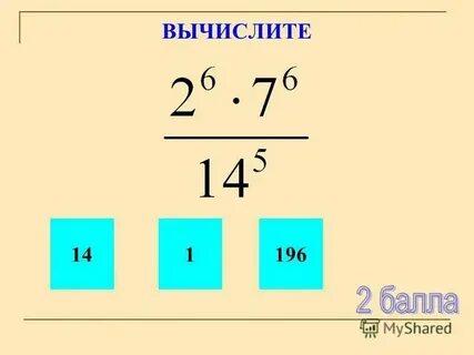 Вычислите 1 7 9 14 45