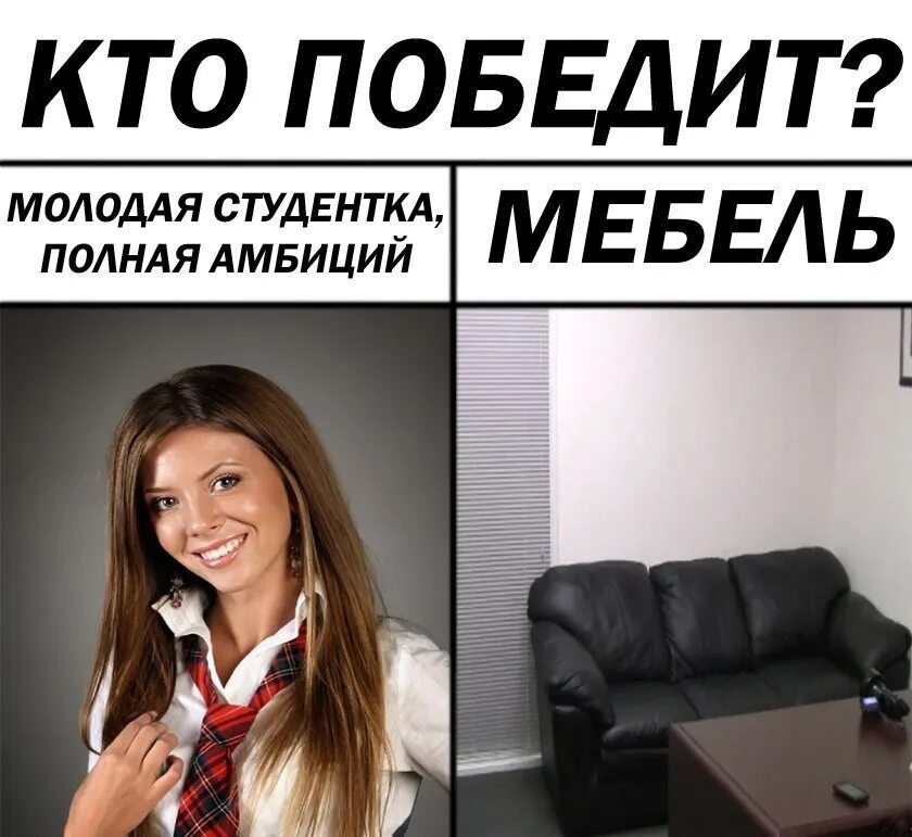 Кто победит могу
