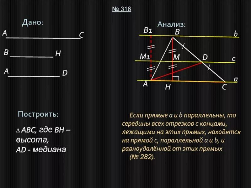 Задачи на построение 9 класс