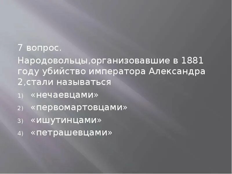 Какое из перечисленных произошедший произошло