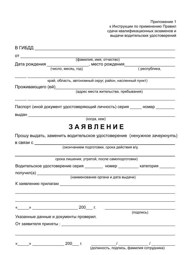 Подать заявление на экзамен в гибдд. Заявление на сдачу экзамена в ГИБДД после лишения прав образец. Заявление в ГАИ на водительского удостоверения. Образец заявления о сдаче водительского удостоверения. Заявление на сдачу водительского удостоверения при лишении.