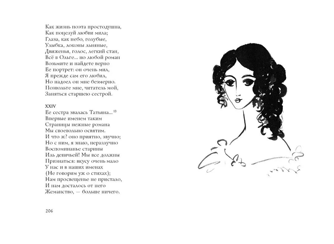 Стихотворение изображение. Иллюстрация к стихотворению Пушкина. Пушкин иллюстрации к стихам. Иллюстрированные стихи Пушкина. Иллюстрации к Пушкинским стихам.