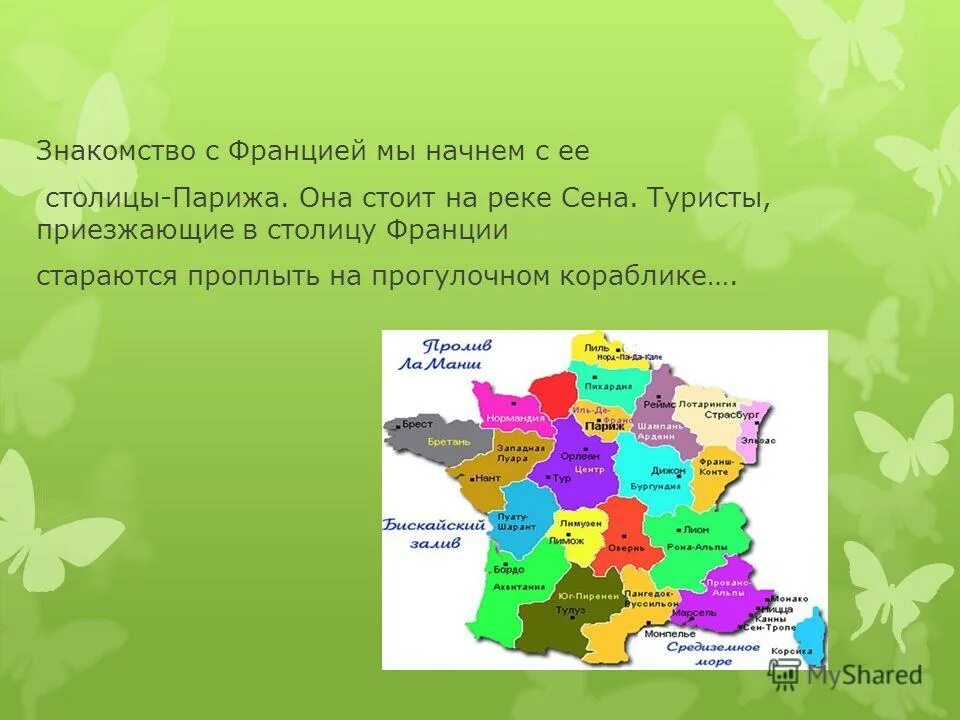 столица франции париж координаты. карта франции с координатной сеткой. столица франции координаты. координаты городов широта и долгота. географические координаты городов.