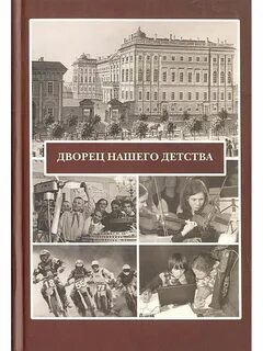 Дворец книга читать