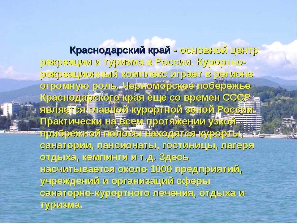 экономика краснодарского края 3 класс. краснодарский край сообщение. краснодарский край сообщение. характеристика климата краснодарского края. краснодарский край сообщение.
