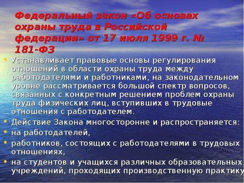 Основные требования законодательства рф. Закон об охране труда. Основы законодательства об охране труда. Закон об основах охраны труда. Основные законы охраны труда.