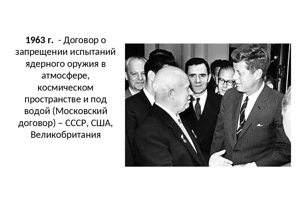 Ратифицирована ссср. Договор о запрещении испытаний ядерного оружия 1963. 1963 Договор о запрещении ядерных испытаний в трёх средах. Московский договор 1963 года о запрещении ядерных испытаний. Договор о запрещении испытаний ядерного оружия в трех средах 1963 г.