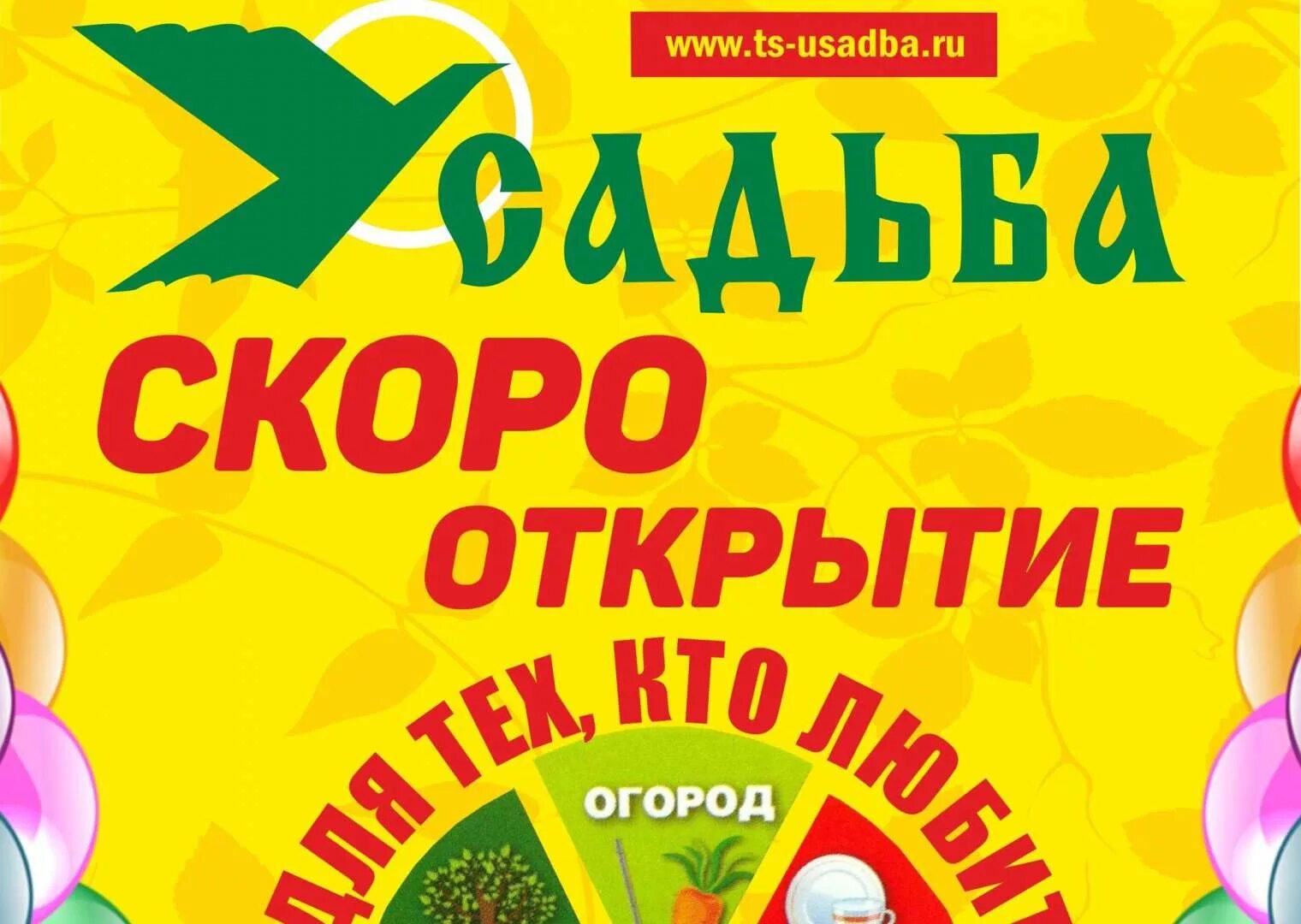 Магазин усадьба. Магазин усадьба Курск. Усадьба логотип магазина. Магазин усадьба Липецк каталог товаров.