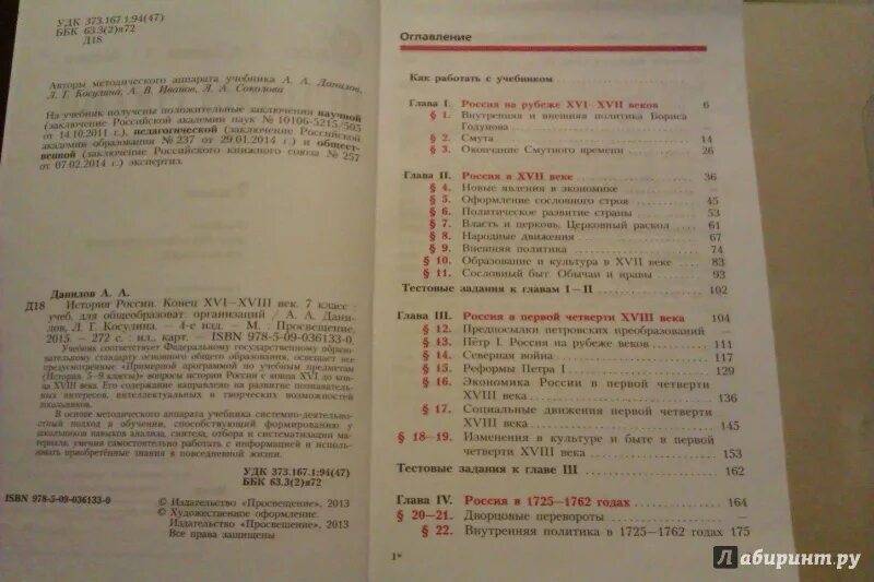 Содержание учебника истории россии 7 класс. Учебник истории Данилов. Учебник по истории 7 класс оглавление. История России учебник Данилов. История России 7 класс содержание.