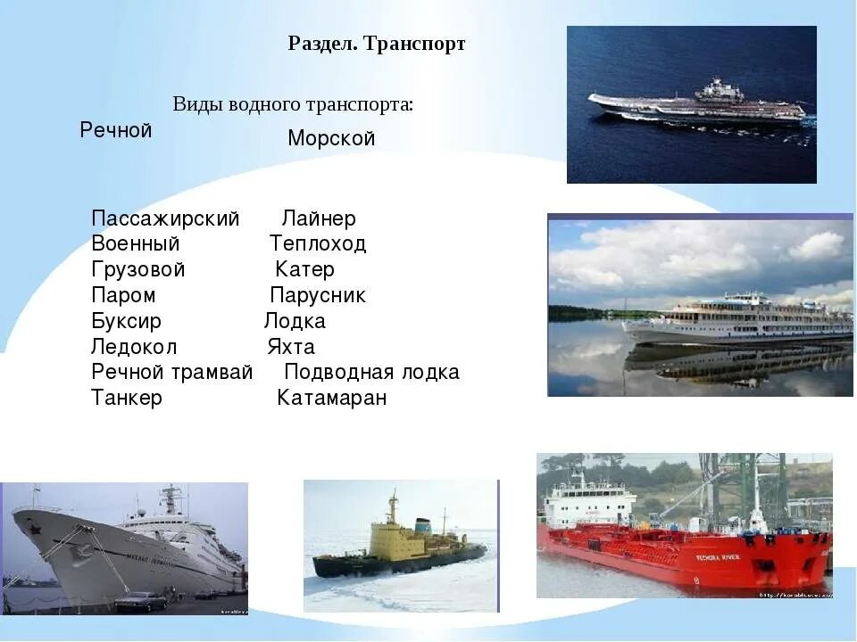 Морской транспорт список