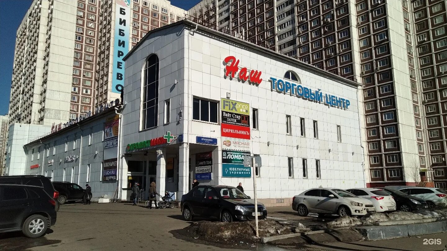 Наш центр. Торговый центр наш алтуфьевское шоссе. мск алтуфьевское шоссе 72. торговый центр наш алтуфьевское шоссе 72. алтуфьевское шоссе 72 магазин.