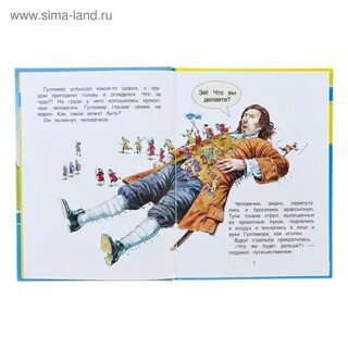 Полное название произведения о гулливере