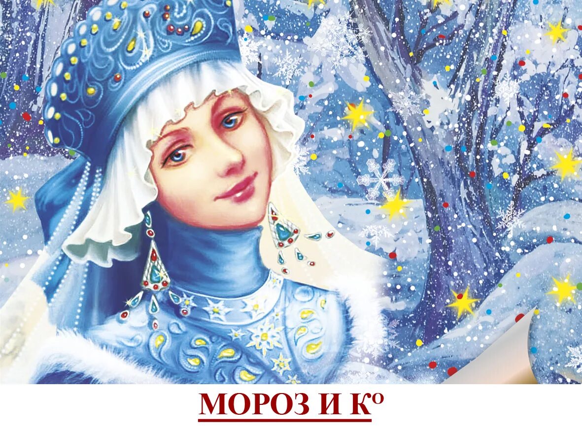 портрет сказочной снегурочки. дед мороз представление. портрет в сказочном образе. красивая снегурочка. девушка в шапке деда мороза.