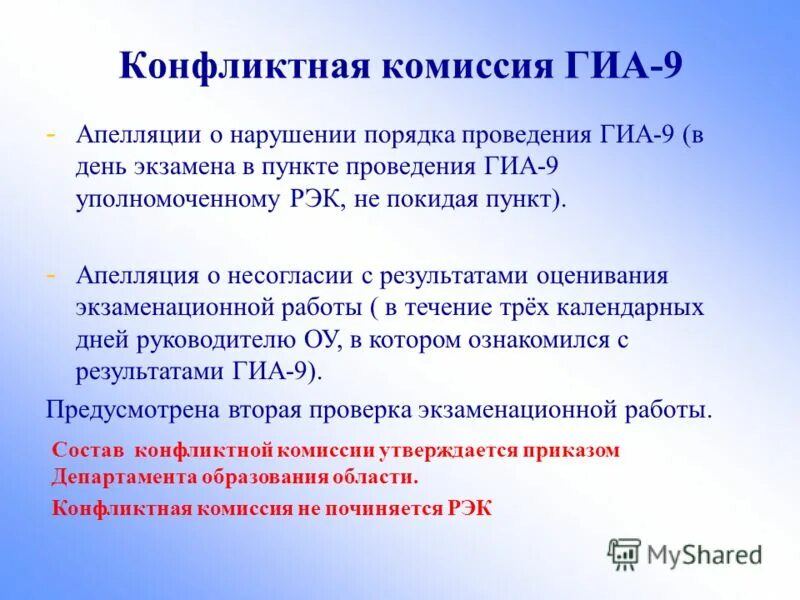 нарушение порядка проведения гиа 9