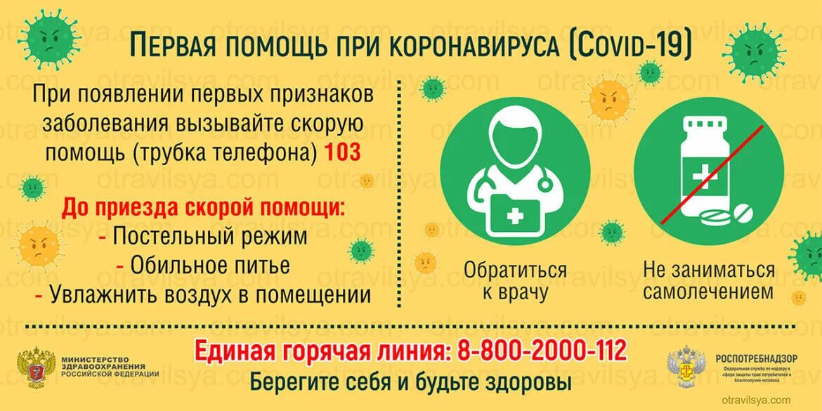 Коронавирус вызывать скорую. Коронавирус вызывать скорую