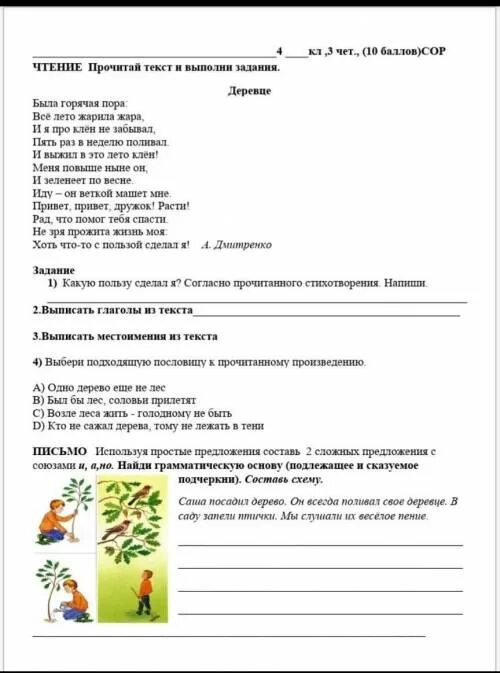 Сор 4 класс русский язык 3 четверть