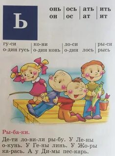 Буква ь тексты