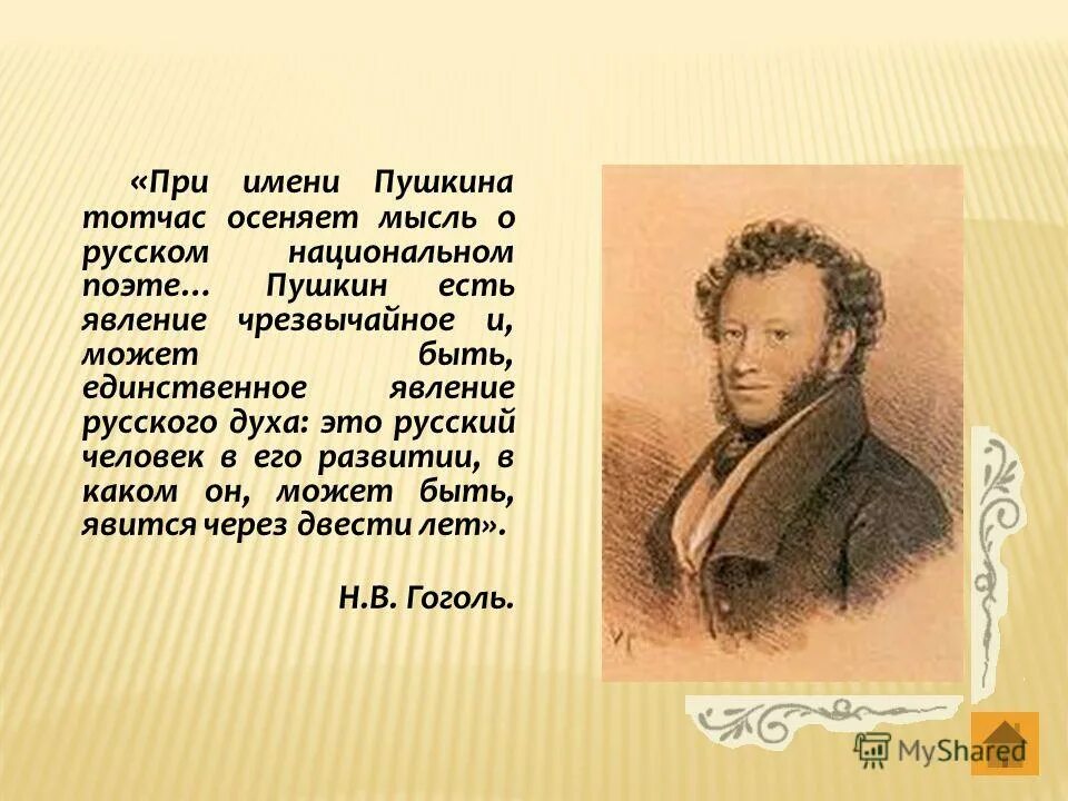 Отношение к жизни пушкина. Интересный факты про ьпушкина. Факты о Пушкине. Интересные факты про Пушкина. Пушкин интересные факты.