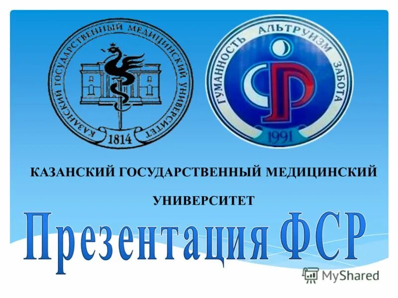 Медицинский университет презентация. Кгму. кгму казанский государственный медицинский университет. кгму логотип. казанский государственный медицинский университет логотип.