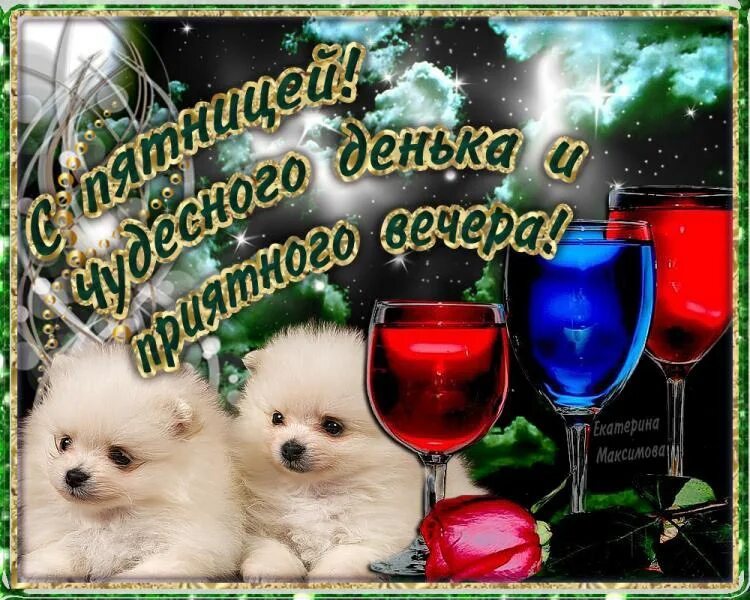 пожелания доброго зимнего вечера мужчине. хорошего зимнего вечера пятницы. хорошего зимнего вечера пятницы. теплого зимнего вечера. хорошего зимнего вечера пятницы.