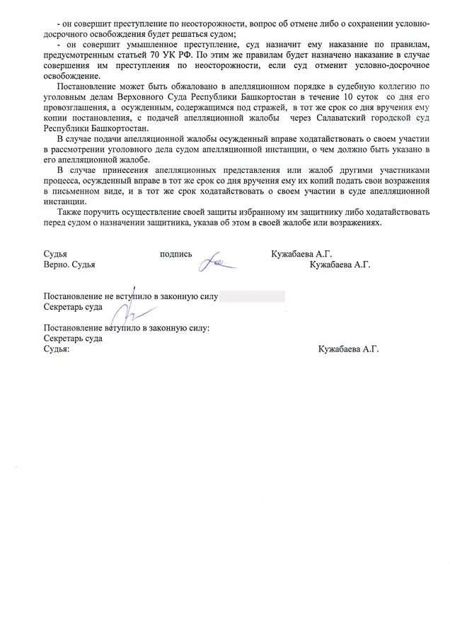 Салаватский городской суд РБ. Салаватский районный суд. Сайт Салаватского городского суда. Сайт салаватского городского суда рб