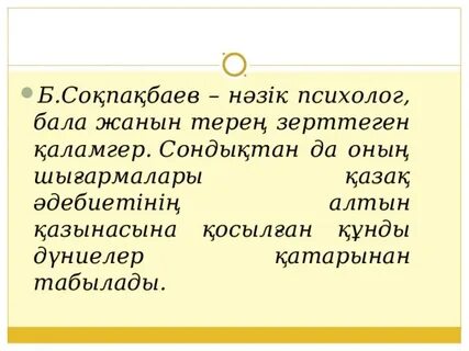 Бердібек соқпақбаев сценарий