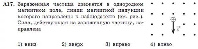 Отрицательный заряженная частица движется со скоростью. В однородное магнитное поле линии магнитной инду. Частица движется в магнитном поле.