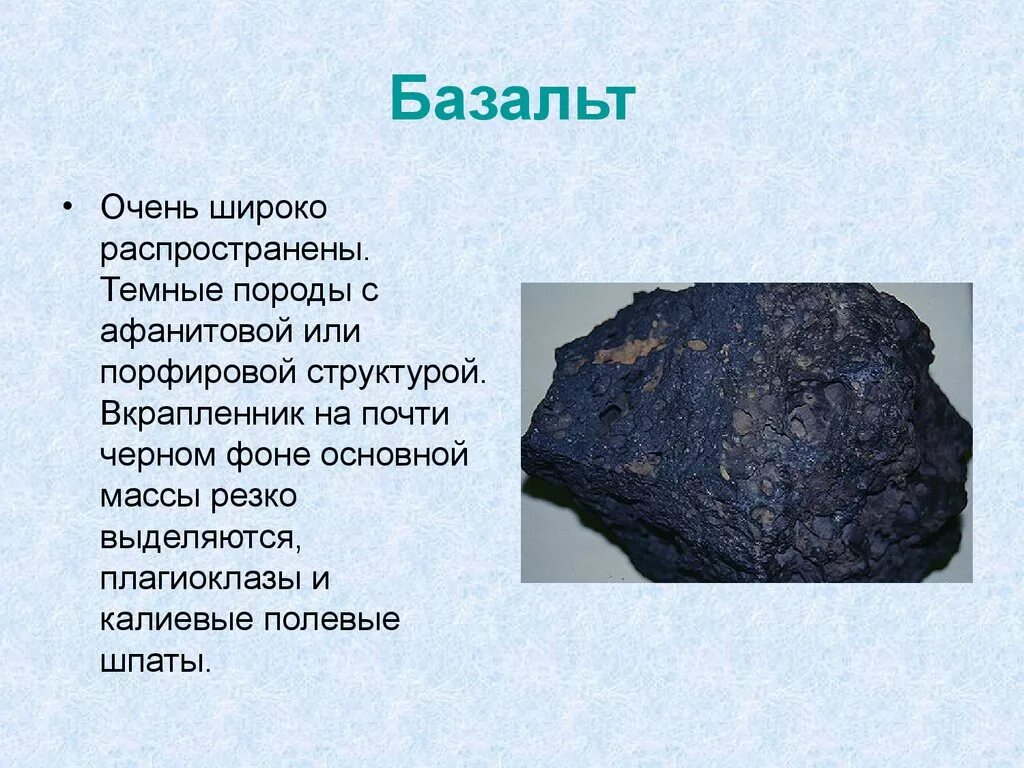 Базальт это минерал. Базальт магматическая порода. Базальт это Горная порода или минерал. Базальт происхождение горной породы. Базальт описание горной породы 5 класс.