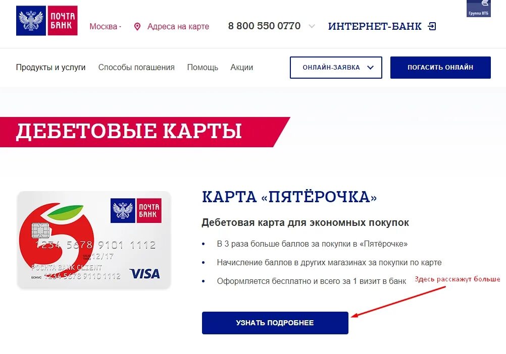 Почта банк карта на дом. Карта почта банк. Paxta Bank. Карта почта банк Пятерочка. Карта пятёрочка почта.