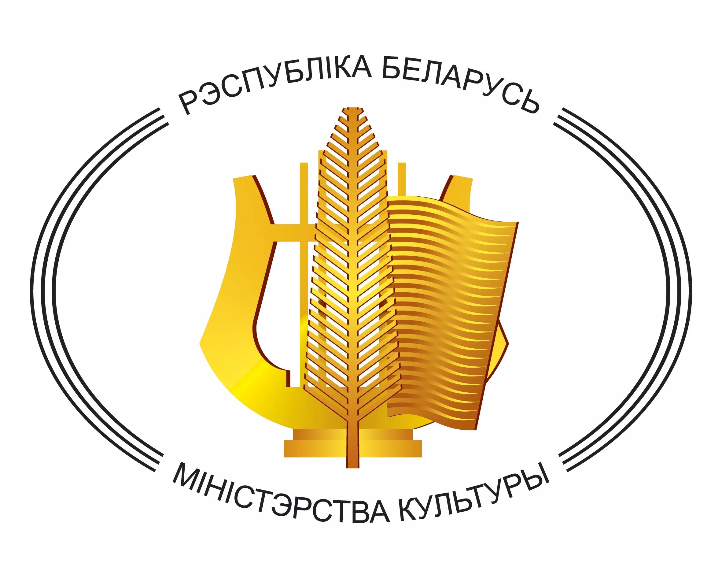 Логотип рб. Логотип министерства культуры беларусь. герб министерства культуры республики башкортостан. министерство культуры республики башкортостан лого. министерство белоруссии эмблемы.