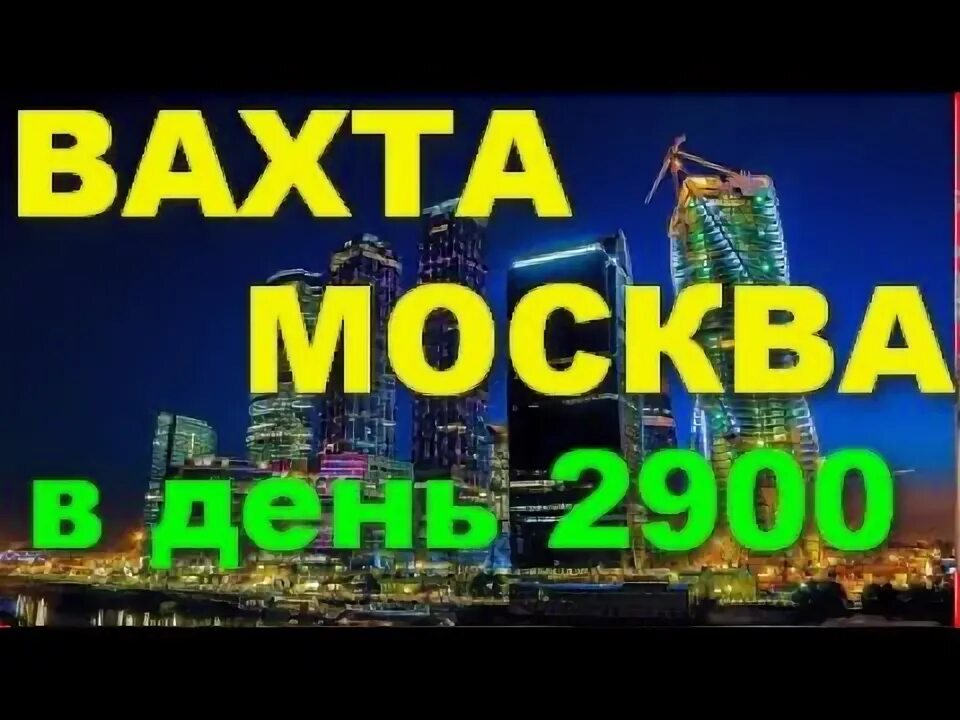 Работа в москве вечер от прямых. Работа в москве вечер от прямых