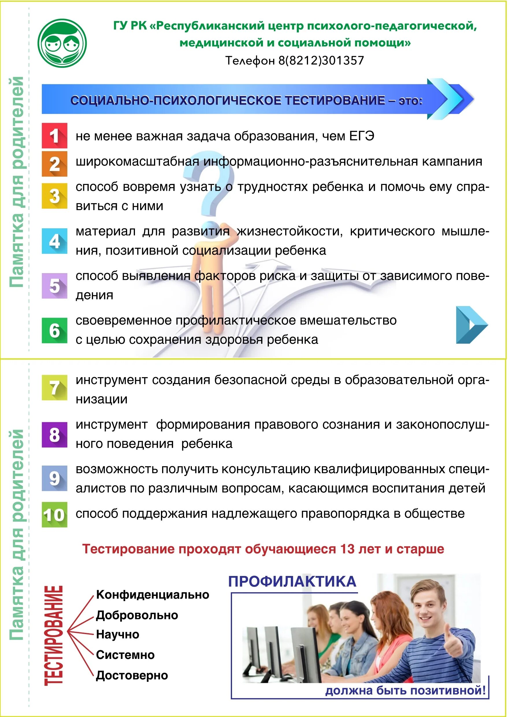 Тренинг профориентация. Центр психологического тестирования. Социально-психологическое тестирование учащихся. Спт социально-психологическое тестирование. Социально-психологическое тестирование ариадна.