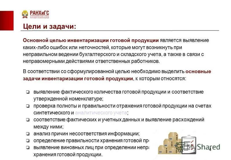 Инвентаризация вакансии