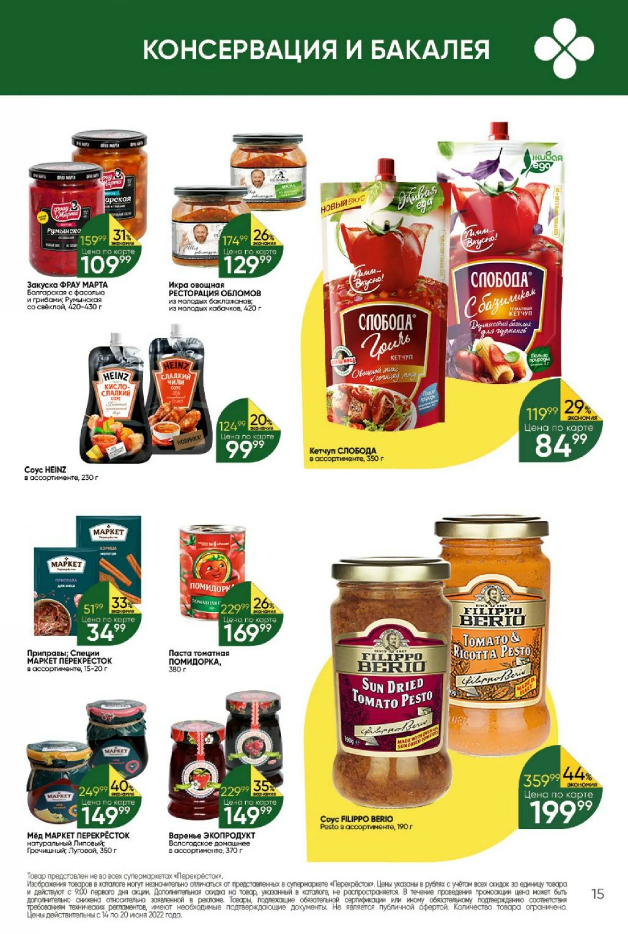 Акции в перекрестке сегодня. Акции в перекрестке с 8 ноября 2022. Магазин перекресток акции. Продукция перекрестка фирменная. Продукция перекрестка фирменная.