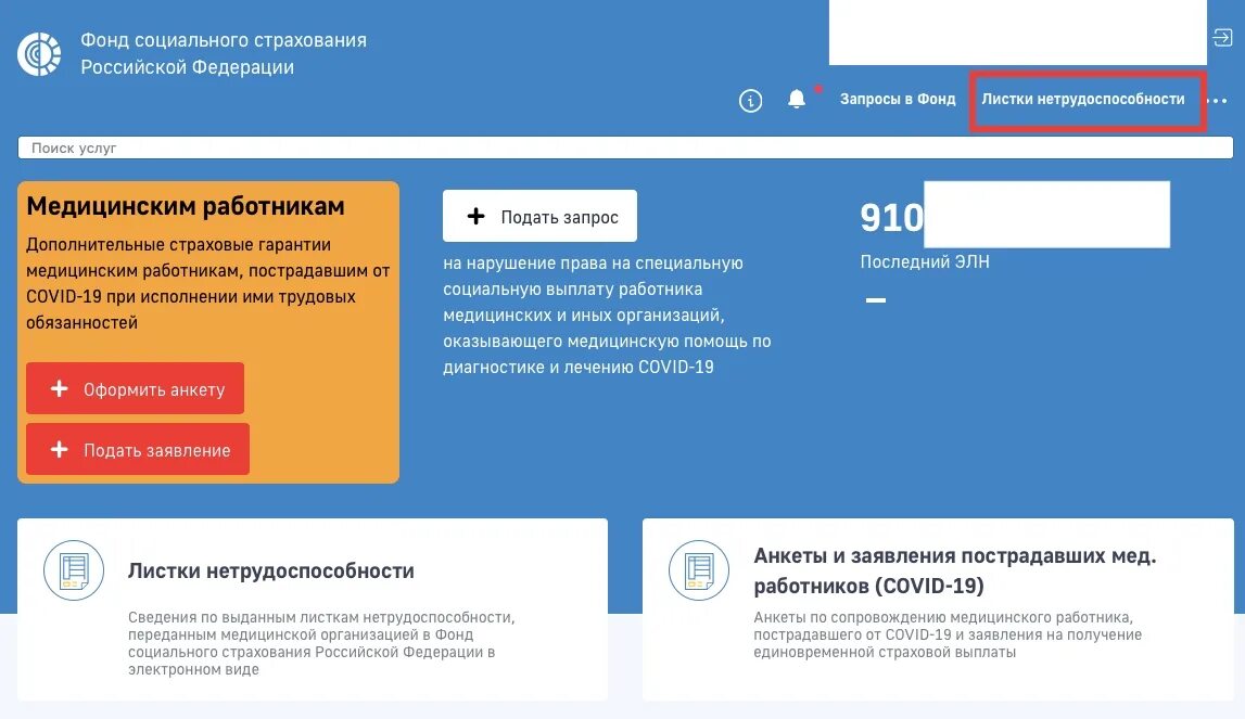 Соцстрах личный кабинет. Больничный лист на госуслугах. Электронный листок нетрудоспособности госуслуги. Госуслуги личный кабинет лист нетрудоспособности.