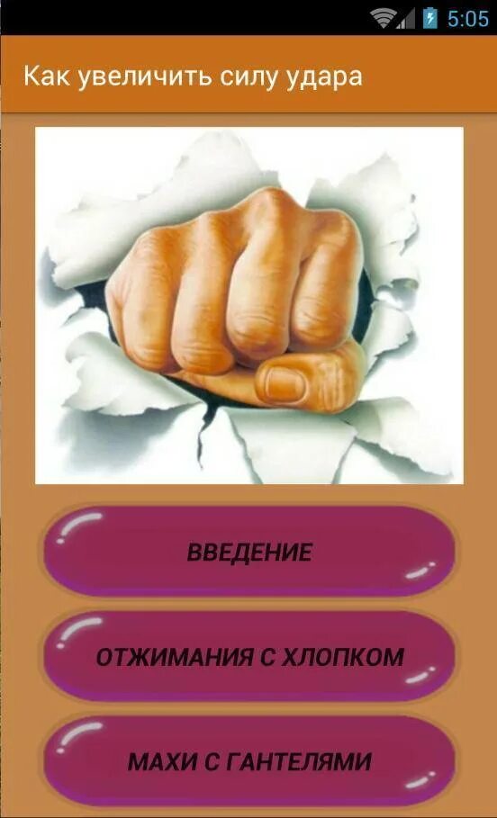 Поднятый удар. Как увеличить силу удара. Как увеличить силу удара рукой. Упражнения для увеличения силы удара. Как увеличить мощность удара.