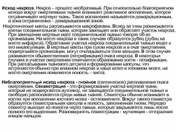 Мертвой тканью является