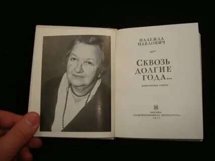 Павловича н