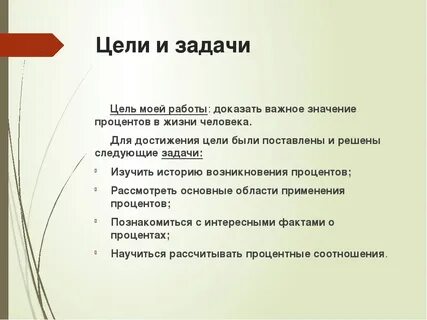 Цели и задачи работы в команде