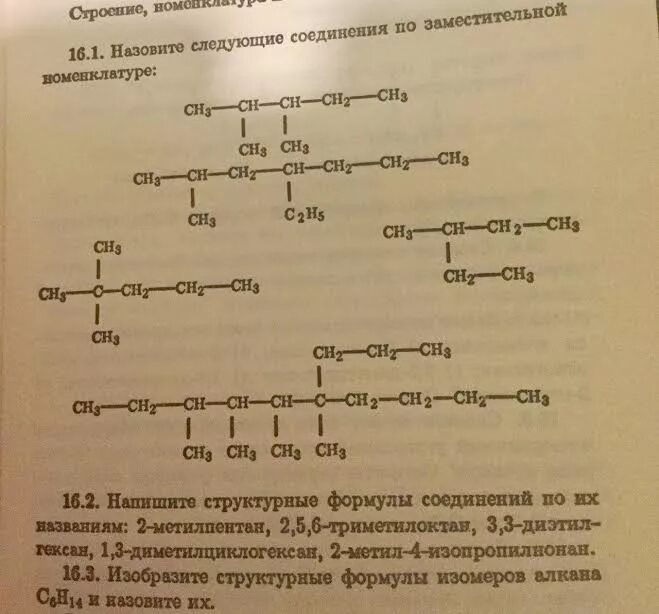 Составить структурные формулы следующих веществ 3 метилпентан. 3 метилпентан структурная формула. 2 метилпентан 2 структурная формула. 2 метилгексаналь структурная формула. назвать по заместительной номенклатуре следующие соединения.