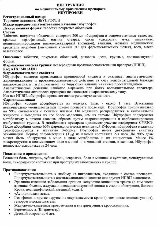 Ибупрофен 400 инструкция по применению таблетки взрослым