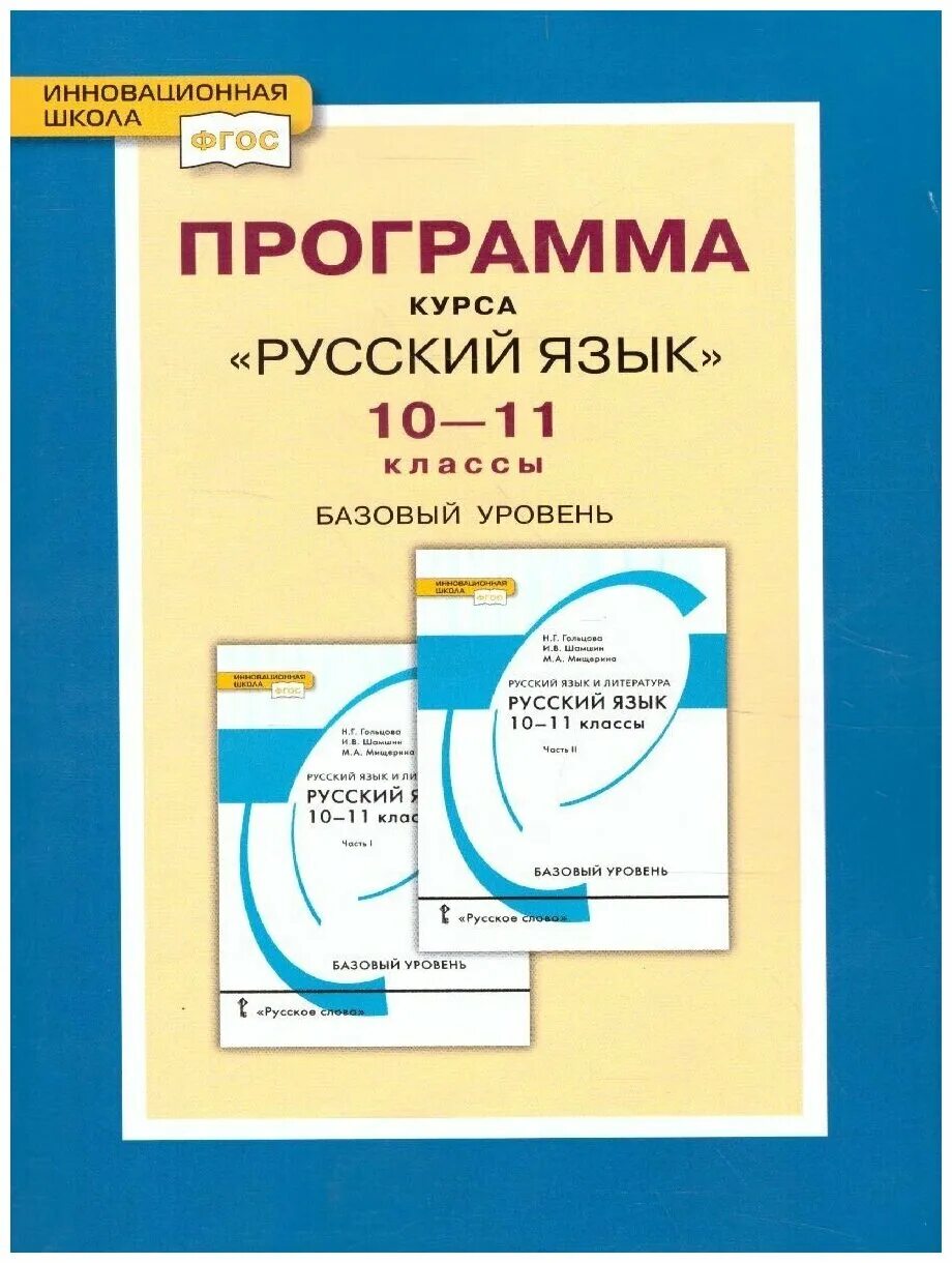 русский язык 5 класс базовый уровень. русский язык и литература учебник. учебник русского языка 10 класс т м воителева учебник. русский язык 5 класс базовый уровень. в.