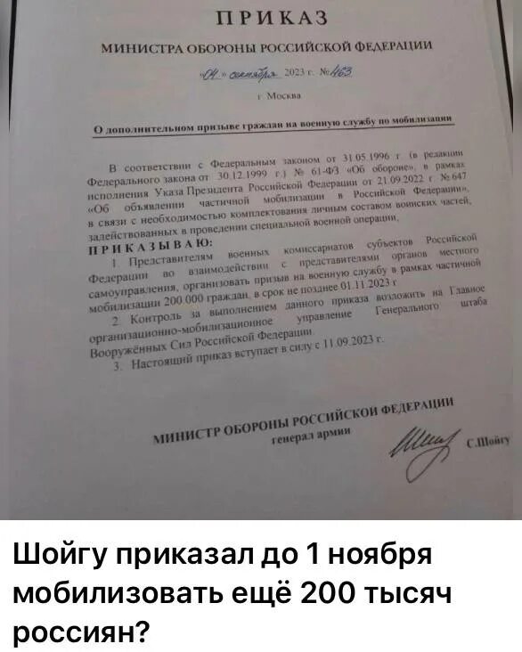Приказ о дополнительной мобилизации. Приказ минобороны о мобилизации. Приказ минобороны о мобилизации. Приказ о частичной мобилизации. Приказ о мобилизации 2023 президента.