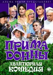 Альфа театр