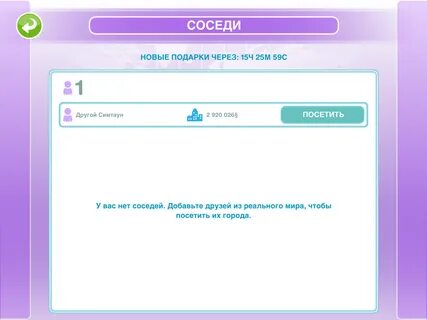 Симс фриплей соседи