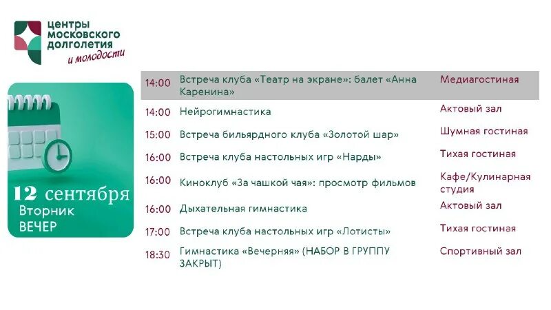 Московское долголетие логотип. Цмд долголетия логотип. Календарь мероприятий. Центр московского долголетия косино-ухтомский. Карта здоровья при артериальной гипертензии.