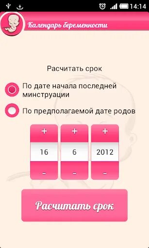 Калькулятор родов по дате. Таблица предполагаемой даты родов. Дата родов по дате последних месячных калькулятор. ПДР по дате последних месячных.