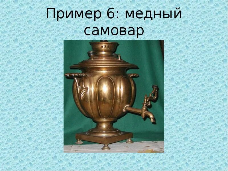 Самовар царских времен. Латунный самовар. Самовар медный старинный. Самовар медный 19 век. Самовар из меди.